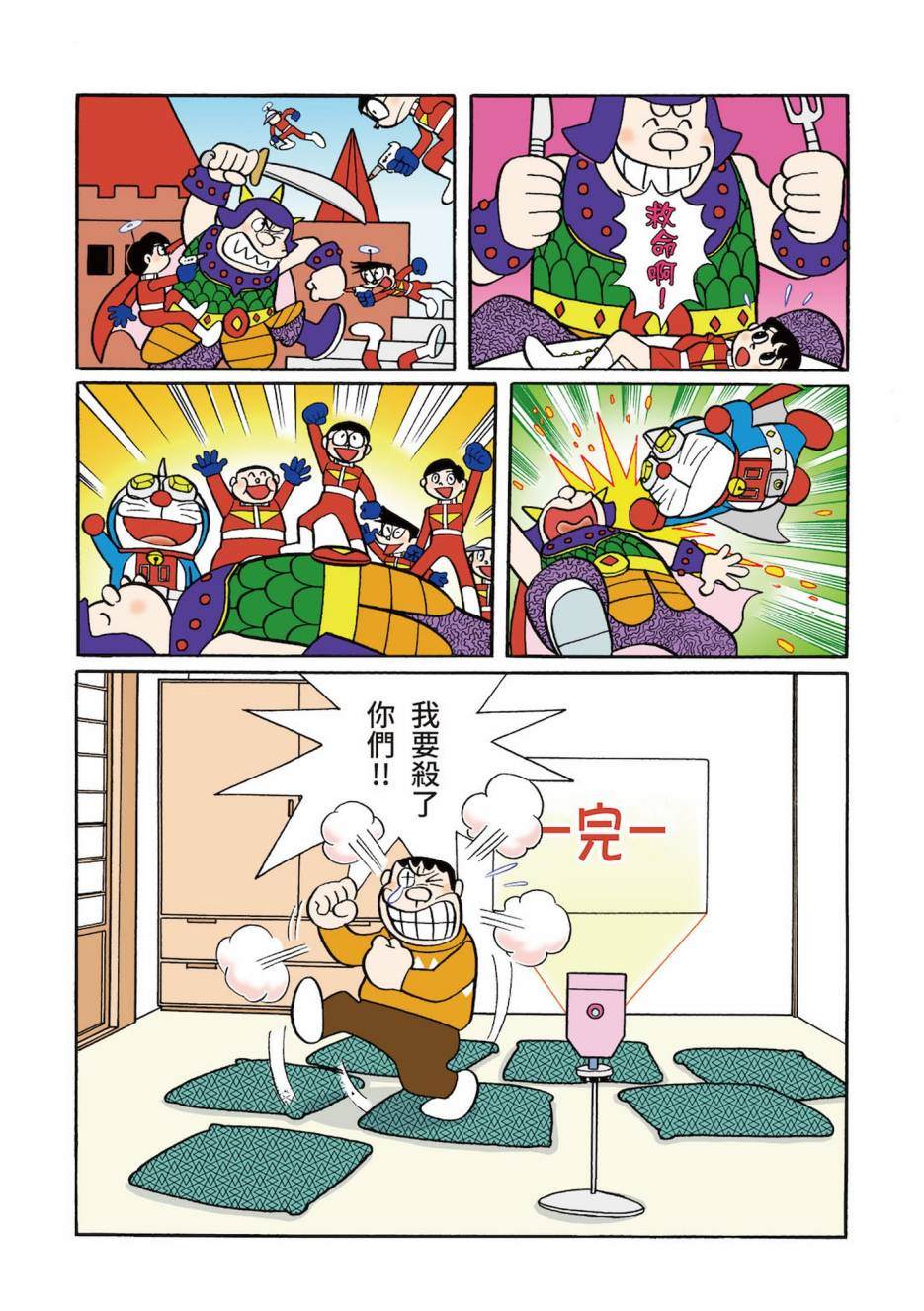 《机器猫》漫画最新章节大合辑全彩03免费下拉式在线观看章节第【215】张图片