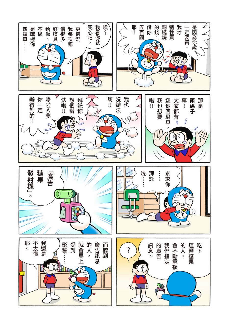 《机器猫》漫画最新章节大合辑全彩13免费下拉式在线观看章节第【54】张图片