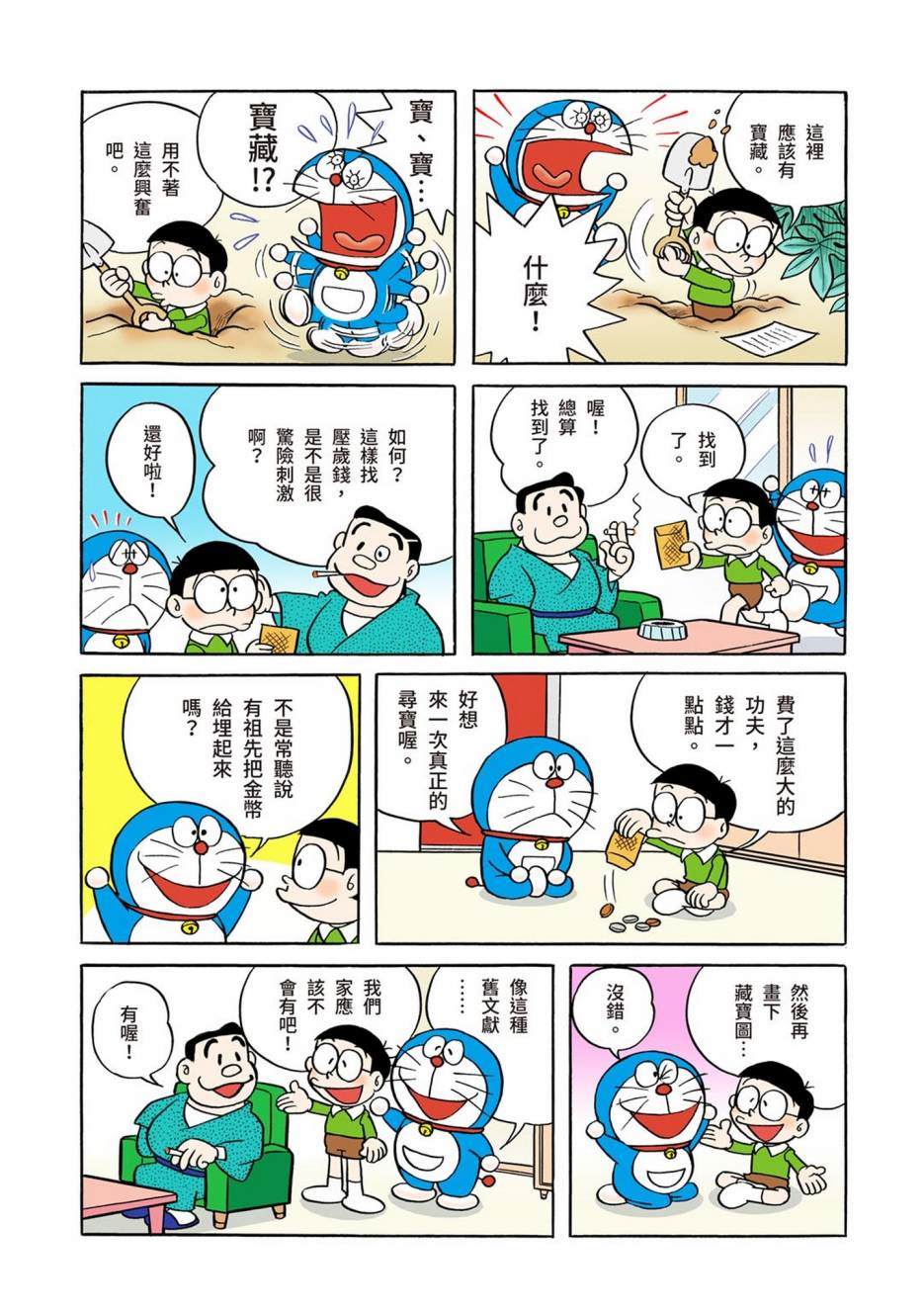 《机器猫》漫画最新章节大合辑全彩01免费下拉式在线观看章节第【378】张图片