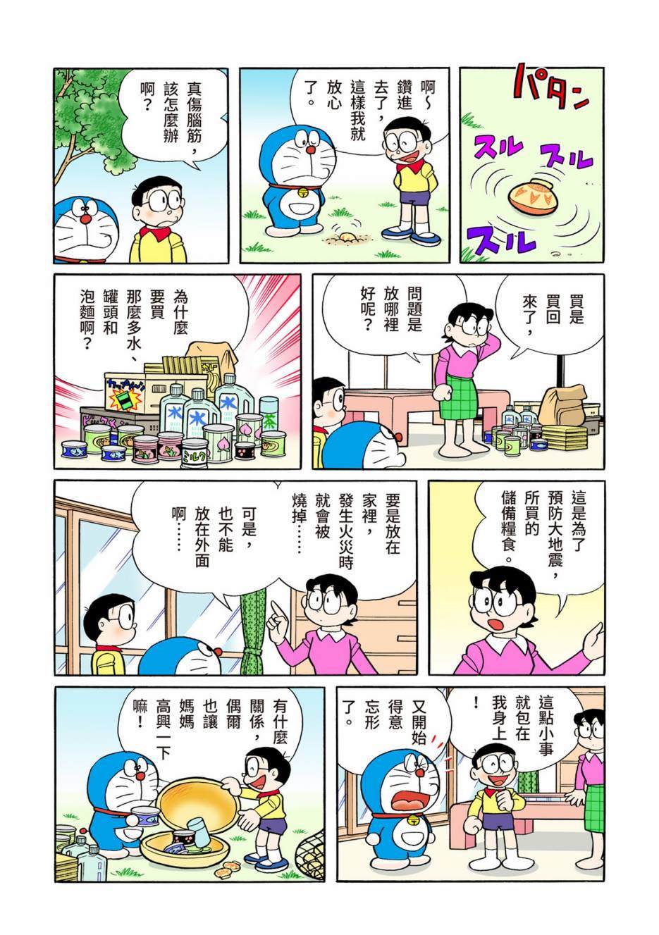 《机器猫》漫画最新章节大合辑全彩13免费下拉式在线观看章节第【485】张图片