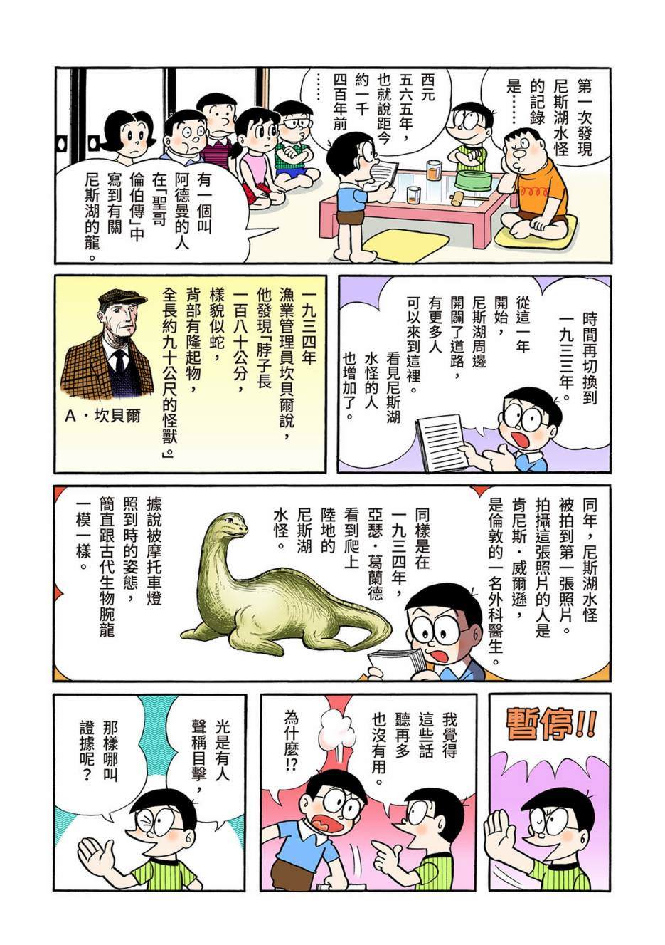 《机器猫》漫画最新章节大合辑全彩04免费下拉式在线观看章节第【117】张图片