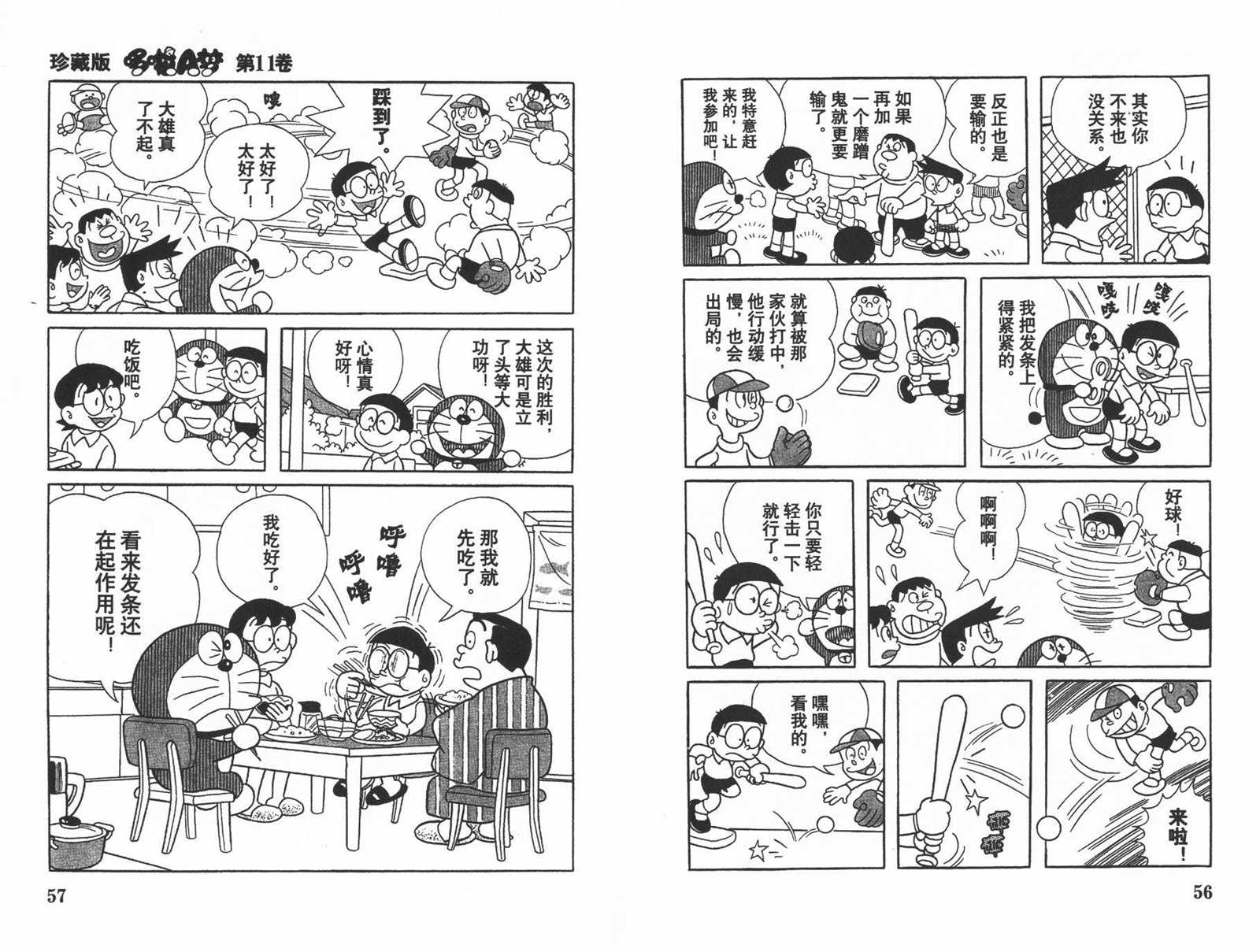 《机器猫》漫画最新章节第11话免费下拉式在线观看章节第【30】张图片