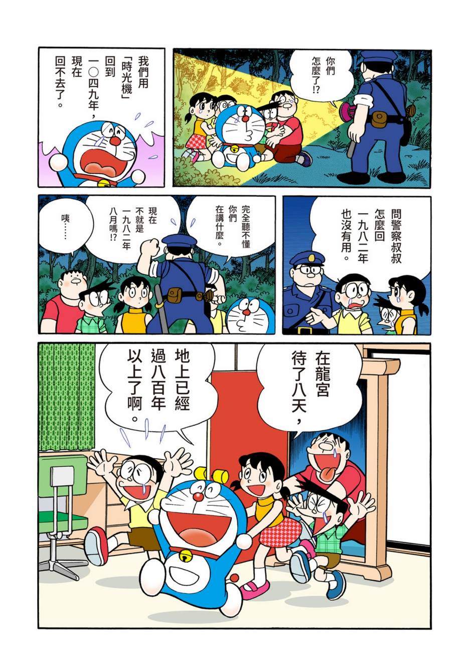 《机器猫》漫画最新章节大合辑全彩08免费下拉式在线观看章节第【461】张图片