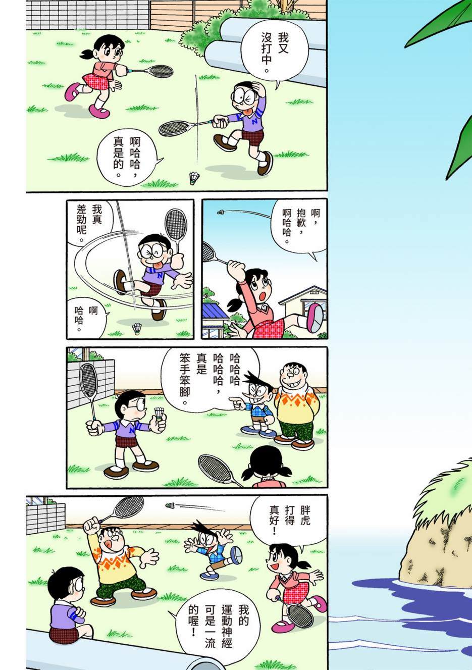 《机器猫》漫画最新章节大合辑全彩13免费下拉式在线观看章节第【21】张图片