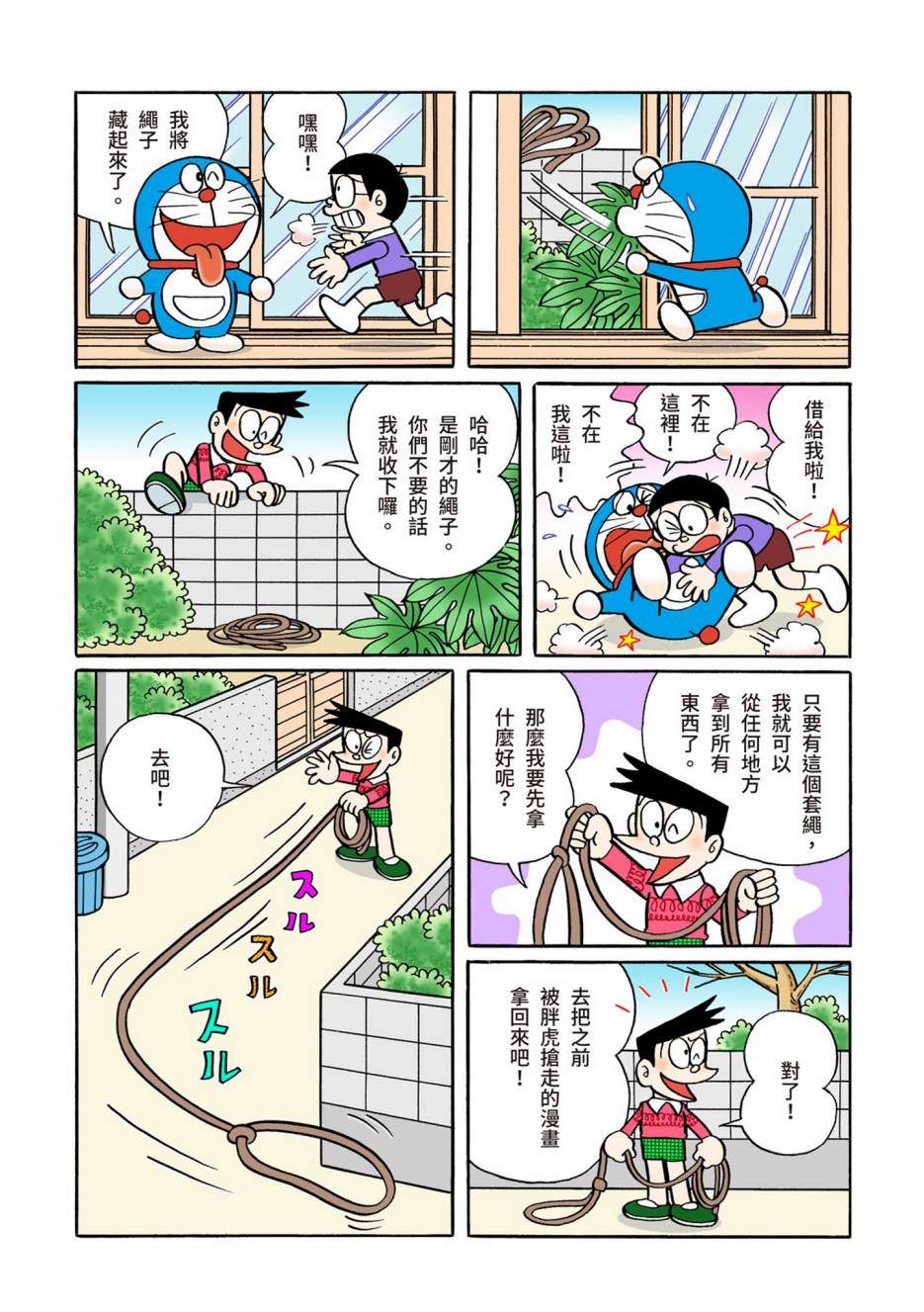 《机器猫》漫画最新章节大合辑全彩06免费下拉式在线观看章节第【271】张图片