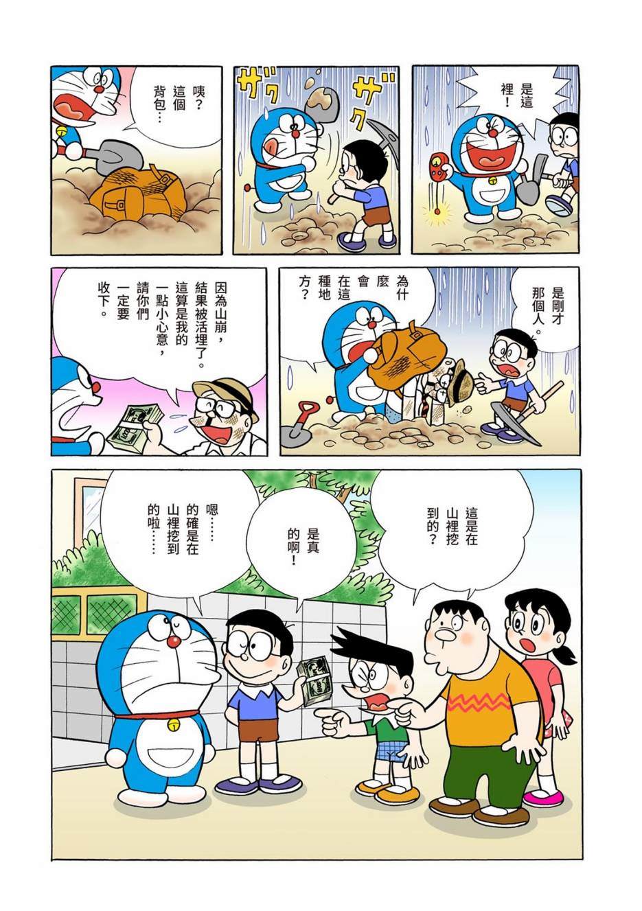 《机器猫》漫画最新章节大合辑全彩01免费下拉式在线观看章节第【553】张图片