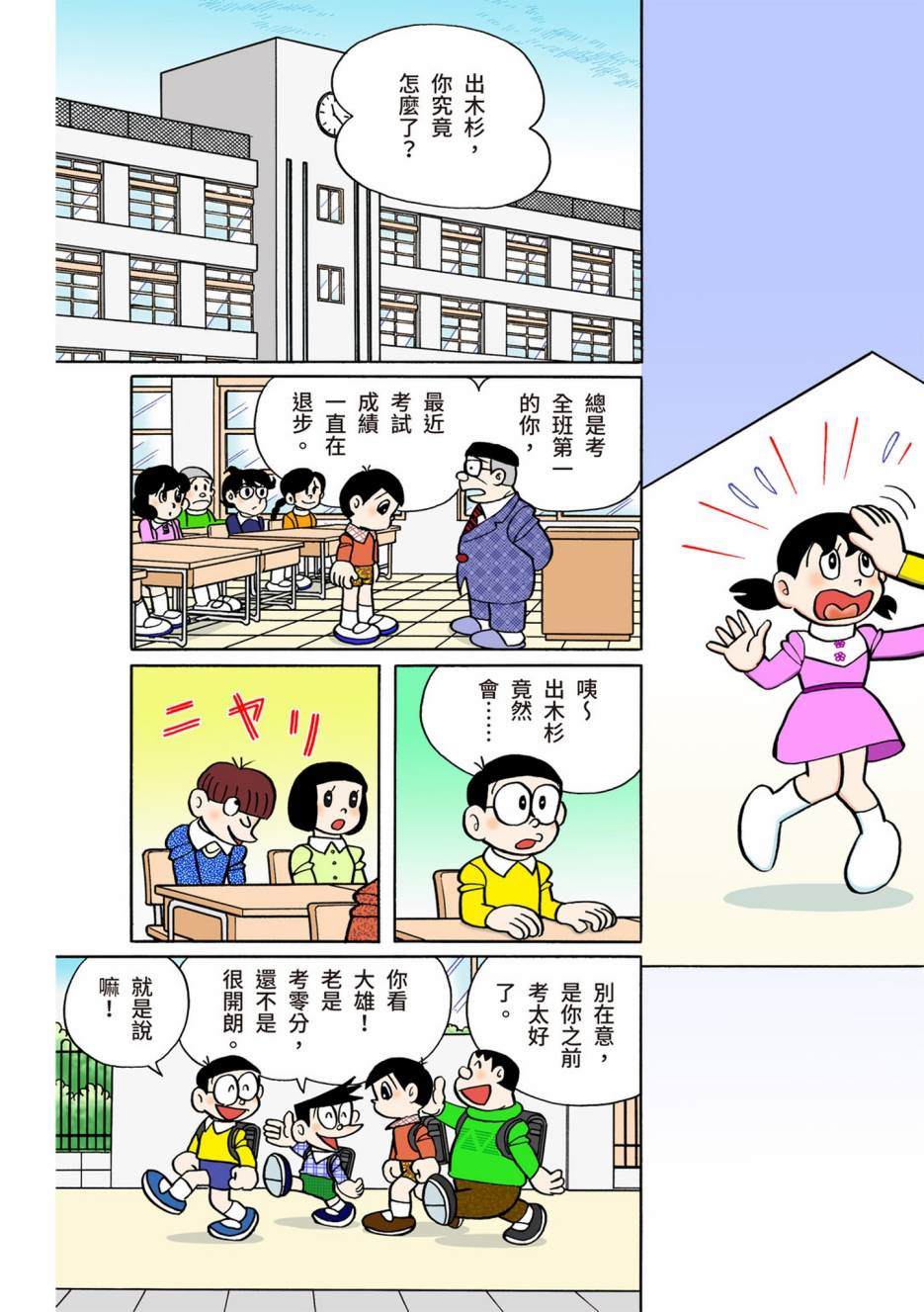 《机器猫》漫画最新章节大合辑全彩10免费下拉式在线观看章节第【81】张图片