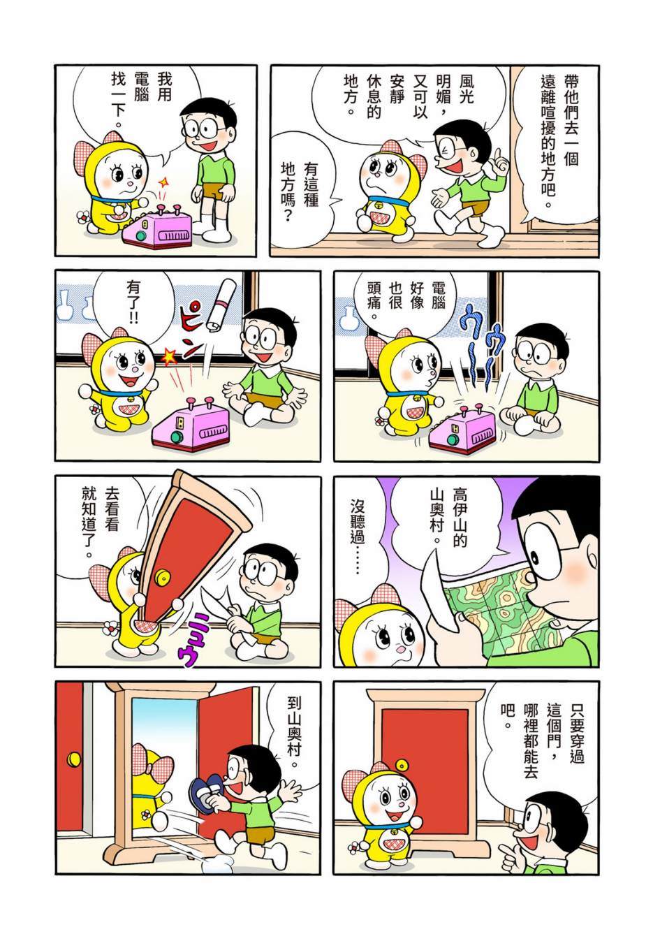 《机器猫》漫画最新章节大合辑全彩04免费下拉式在线观看章节第【259】张图片