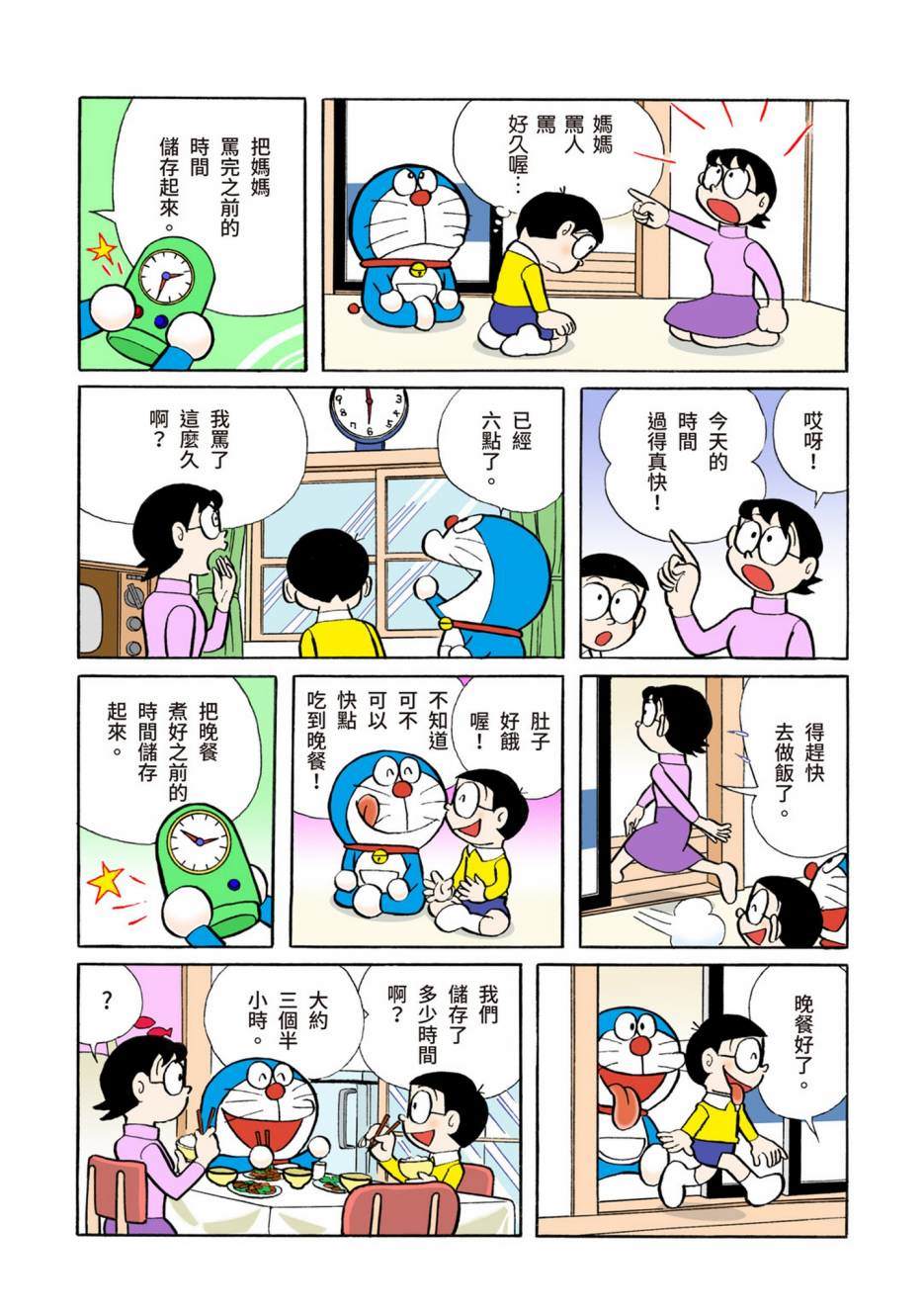 《机器猫》漫画最新章节大合辑全彩06免费下拉式在线观看章节第【174】张图片