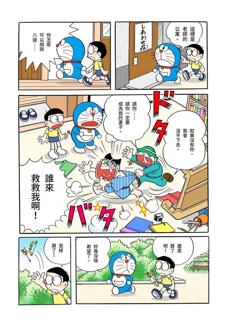 《机器猫》漫画最新章节大合辑全彩01免费下拉式在线观看章节第【350】张图片