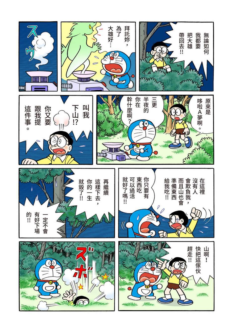 《机器猫》漫画最新章节大合辑全彩08免费下拉式在线观看章节第【605】张图片