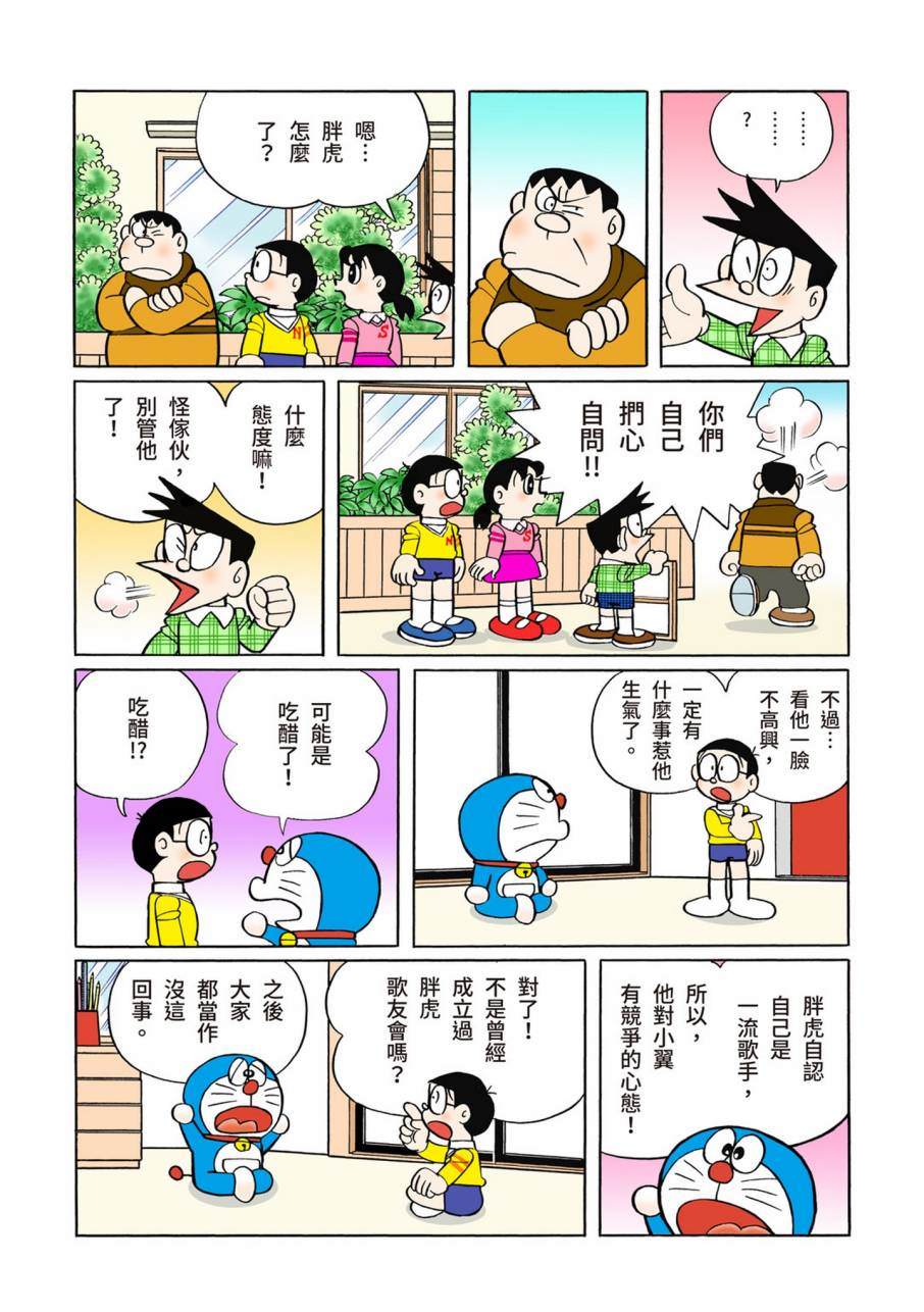 《机器猫》漫画最新章节大合辑全彩11免费下拉式在线观看章节第【456】张图片