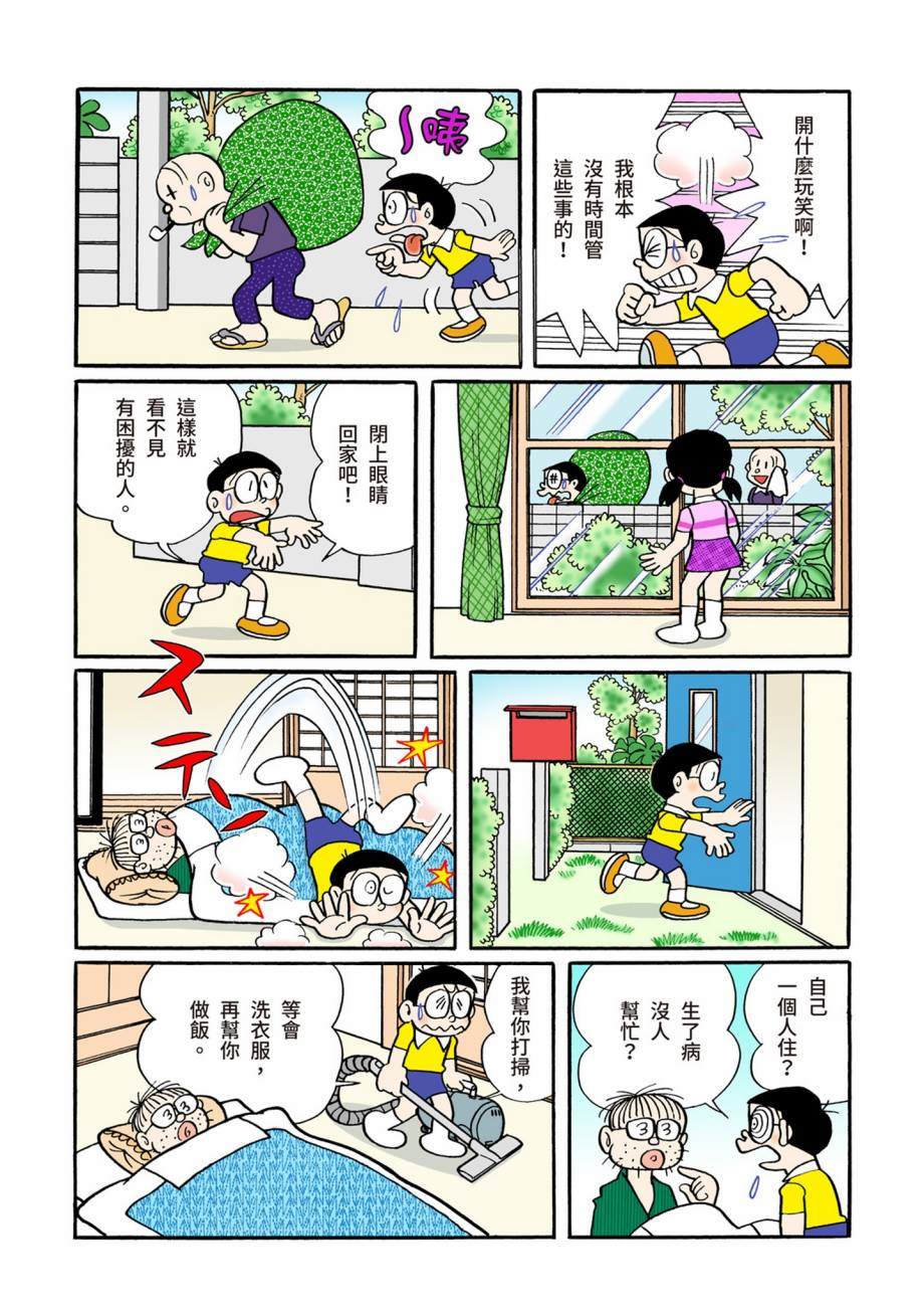 《机器猫》漫画最新章节大合辑全彩07免费下拉式在线观看章节第【144】张图片