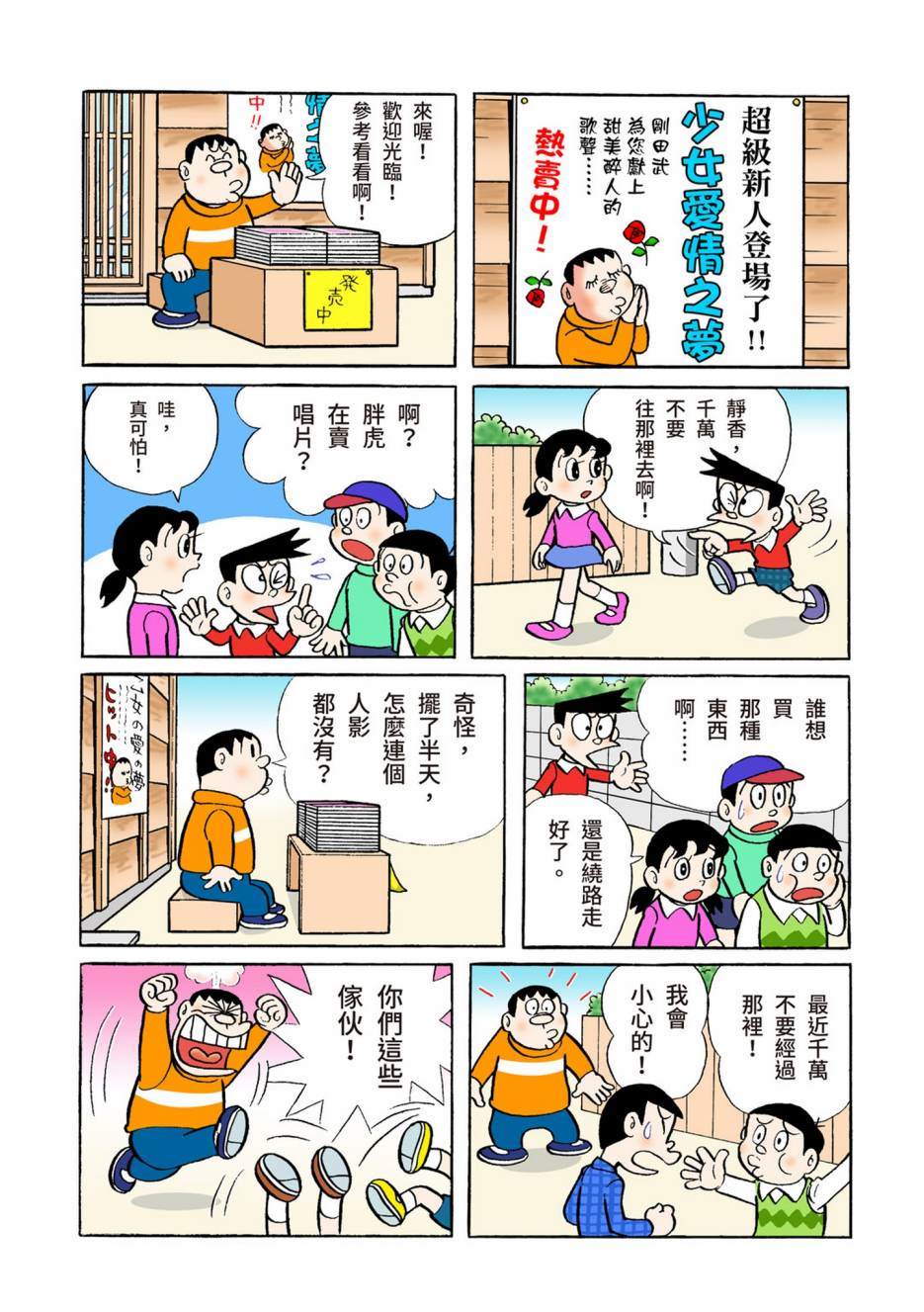 《机器猫》漫画最新章节大合辑全彩05免费下拉式在线观看章节第【252】张图片