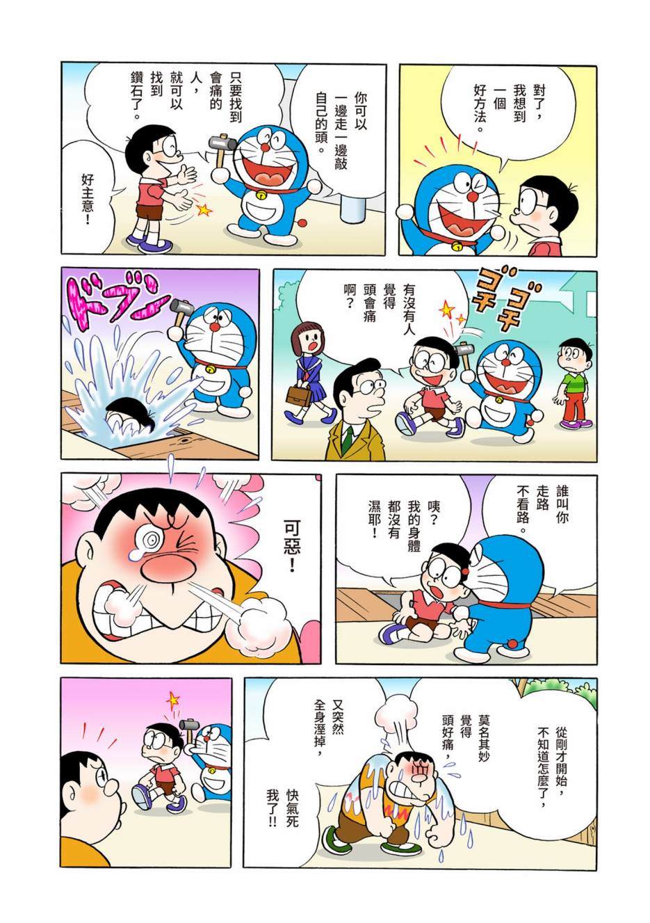 《机器猫》漫画最新章节大合辑全彩04免费下拉式在线观看章节第【337】张图片