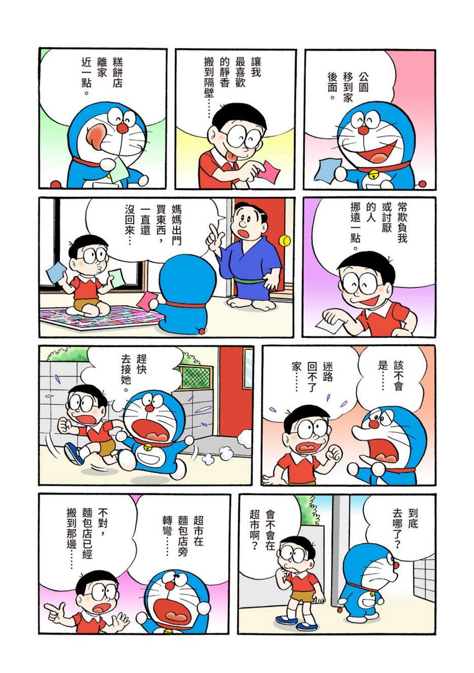 《机器猫》漫画最新章节大合辑全彩04免费下拉式在线观看章节第【548】张图片