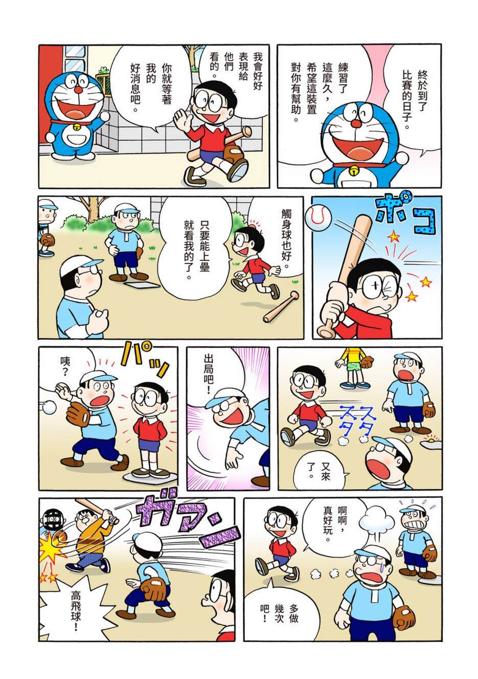 《机器猫》漫画最新章节大合辑全彩05免费下拉式在线观看章节第【492】张图片