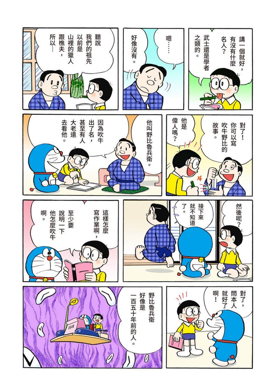 《机器猫》漫画最新章节大合辑全彩05免费下拉式在线观看章节第【605】张图片