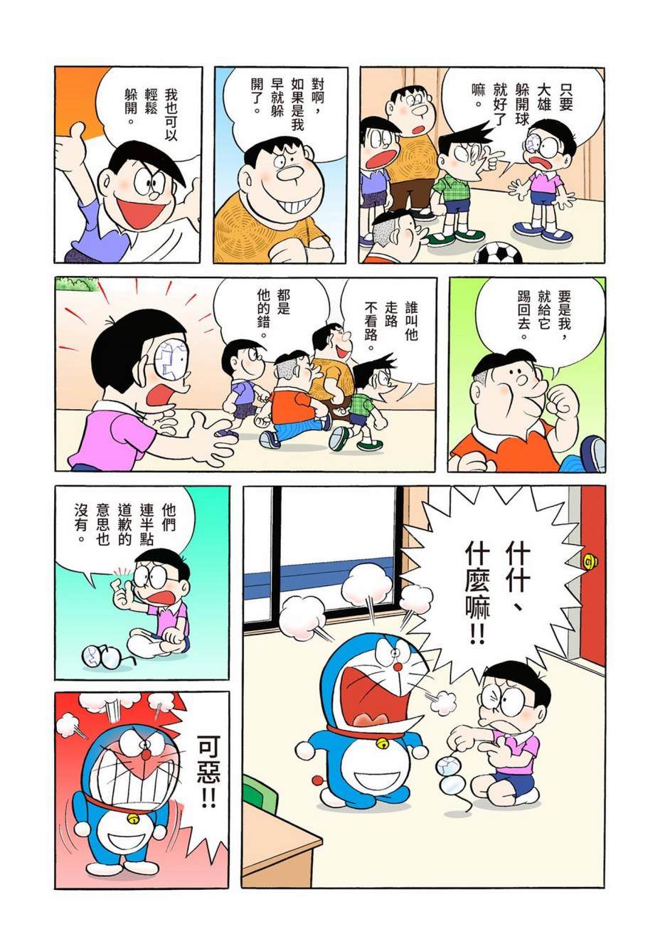 《机器猫》漫画最新章节大合辑全彩01免费下拉式在线观看章节第【164】张图片