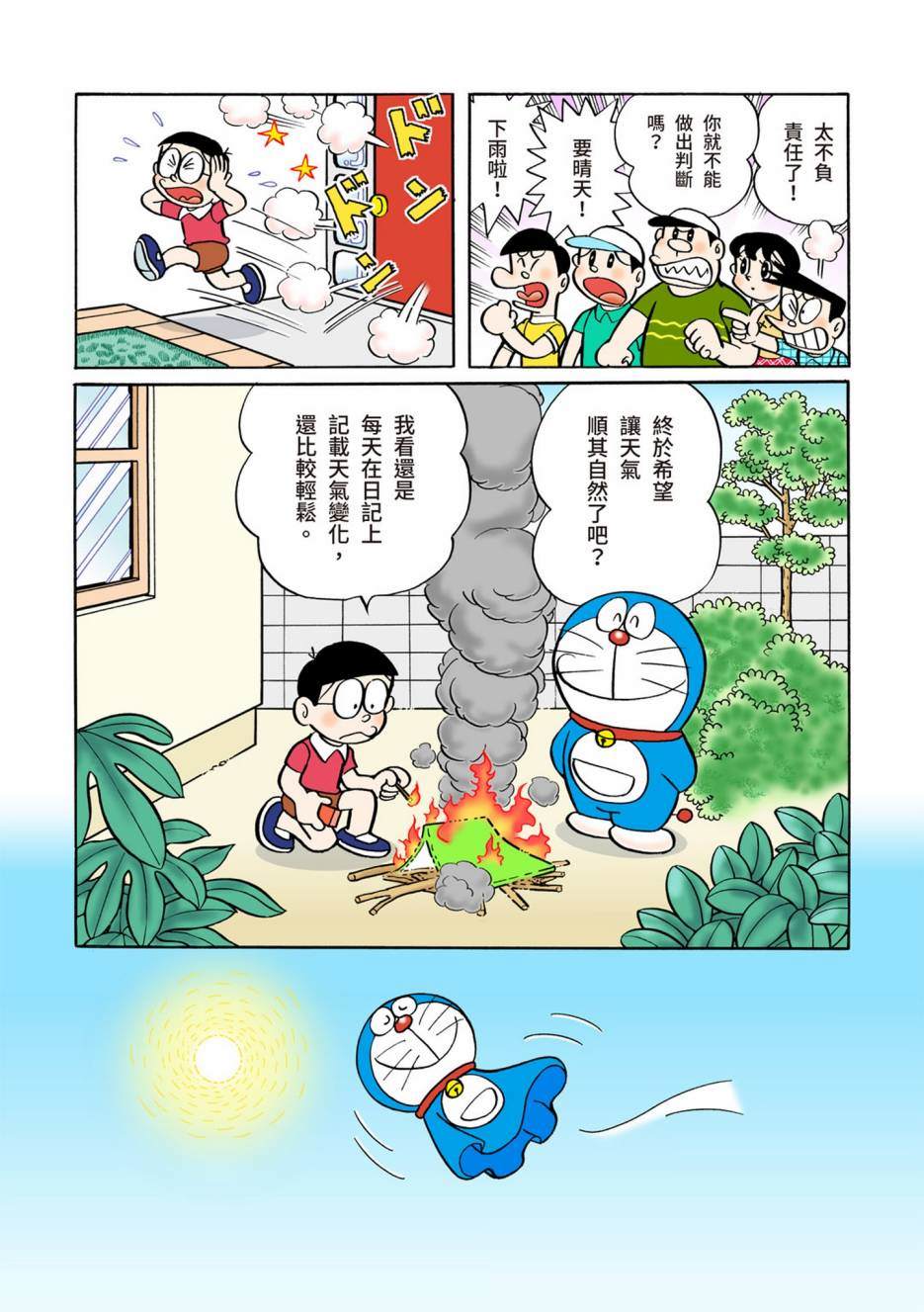 《机器猫》漫画最新章节大合辑全彩05免费下拉式在线观看章节第【321】张图片