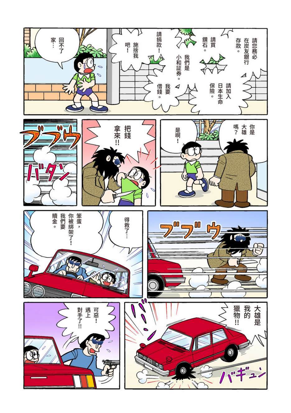 《机器猫》漫画最新章节大合辑全彩10免费下拉式在线观看章节第【540】张图片