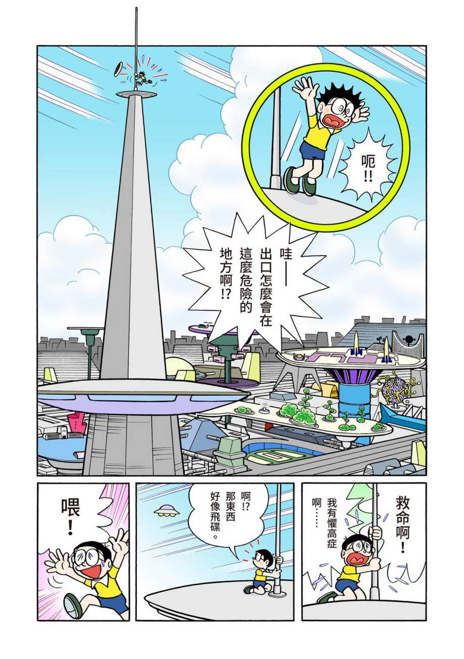 《机器猫》漫画最新章节大合辑全彩07免费下拉式在线观看章节第【329】张图片