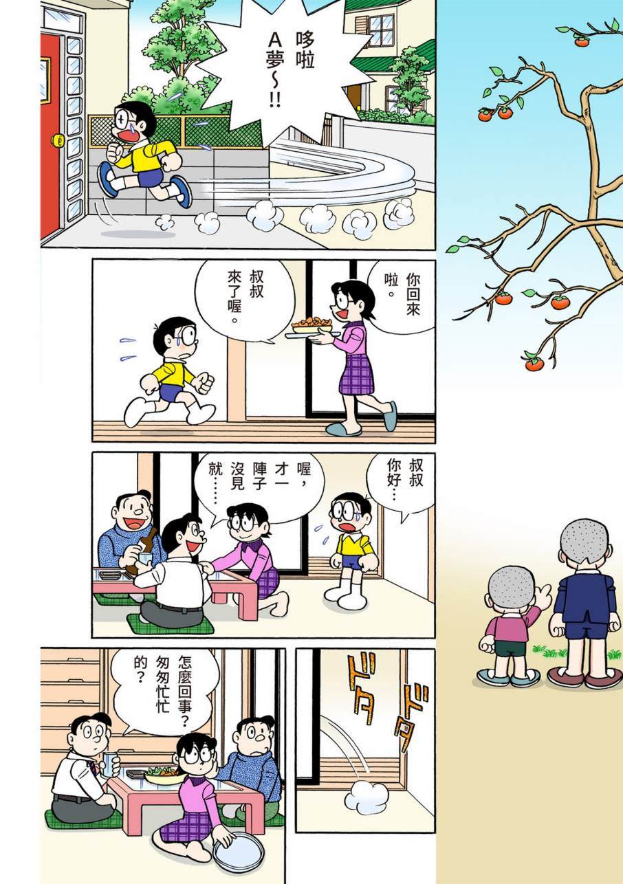 《机器猫》漫画最新章节大合辑全彩11免费下拉式在线观看章节第【229】张图片