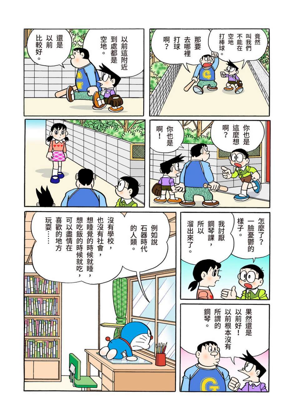 《机器猫》漫画最新章节大合辑全彩12免费下拉式在线观看章节第【448】张图片