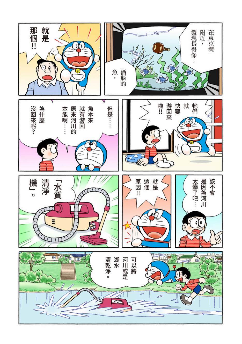 《机器猫》漫画最新章节大合辑全彩12免费下拉式在线观看章节第【76】张图片