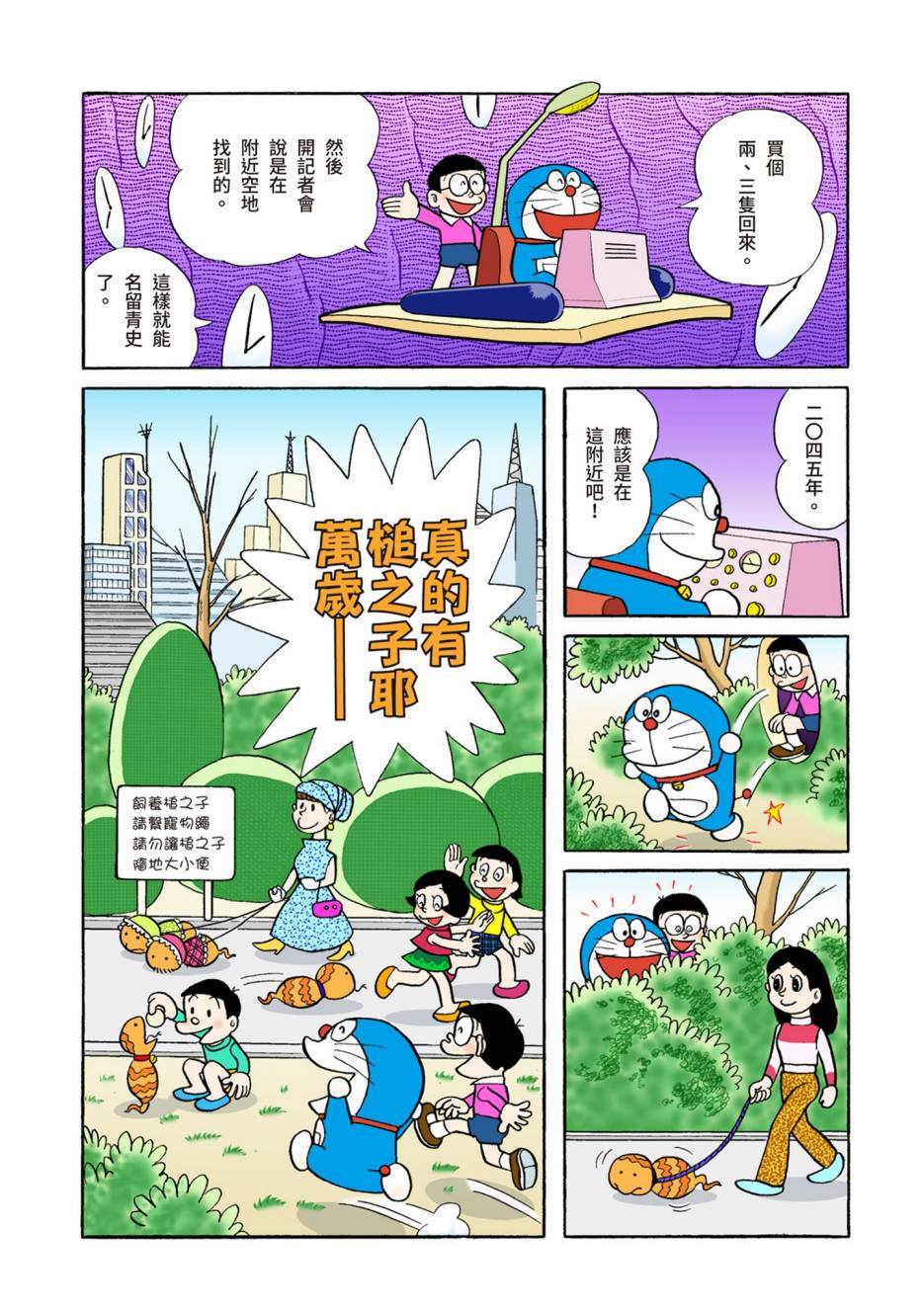 《机器猫》漫画最新章节大合辑全彩04免费下拉式在线观看章节第【468】张图片