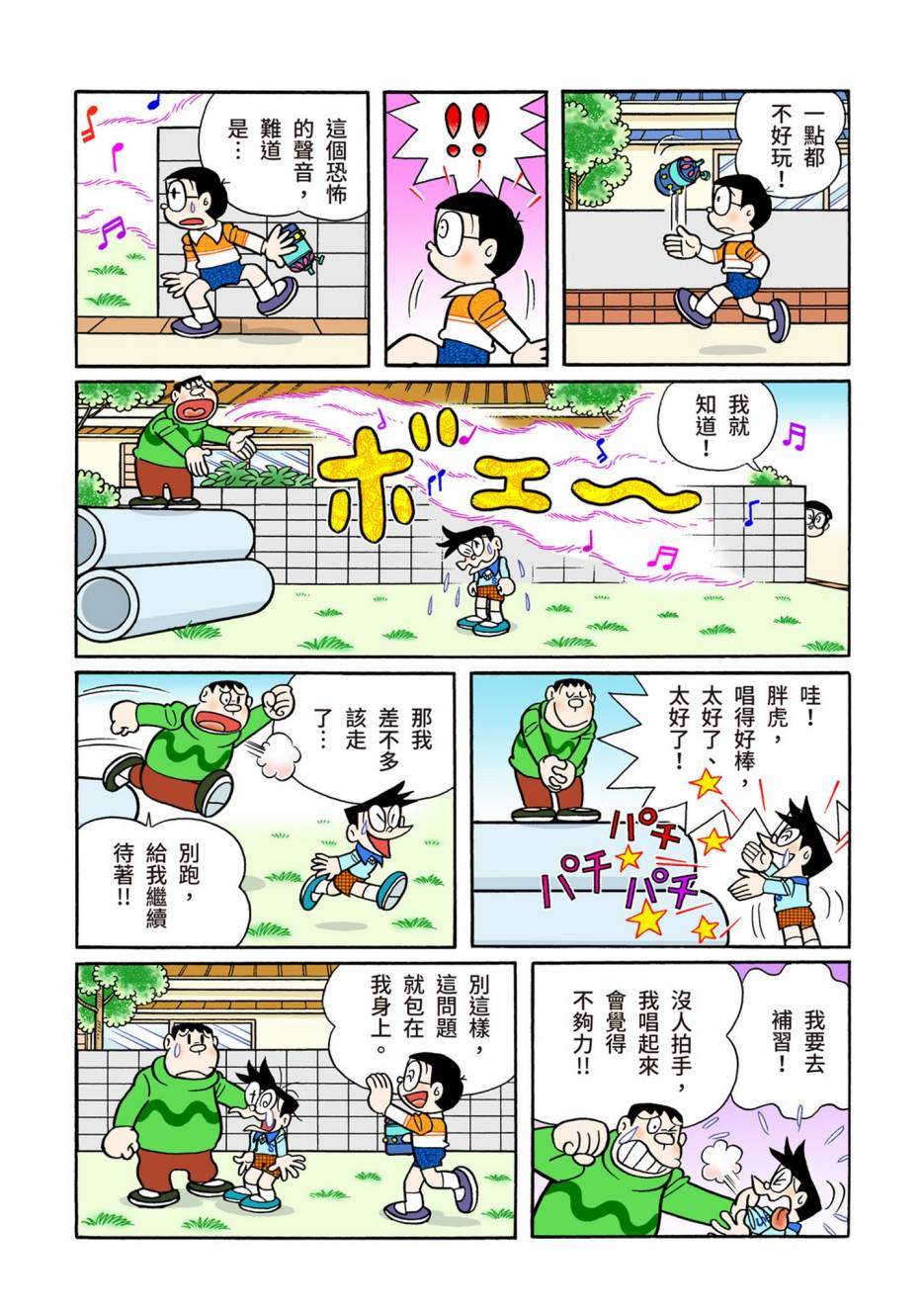 《机器猫》漫画最新章节大合辑全彩13免费下拉式在线观看章节第【285】张图片