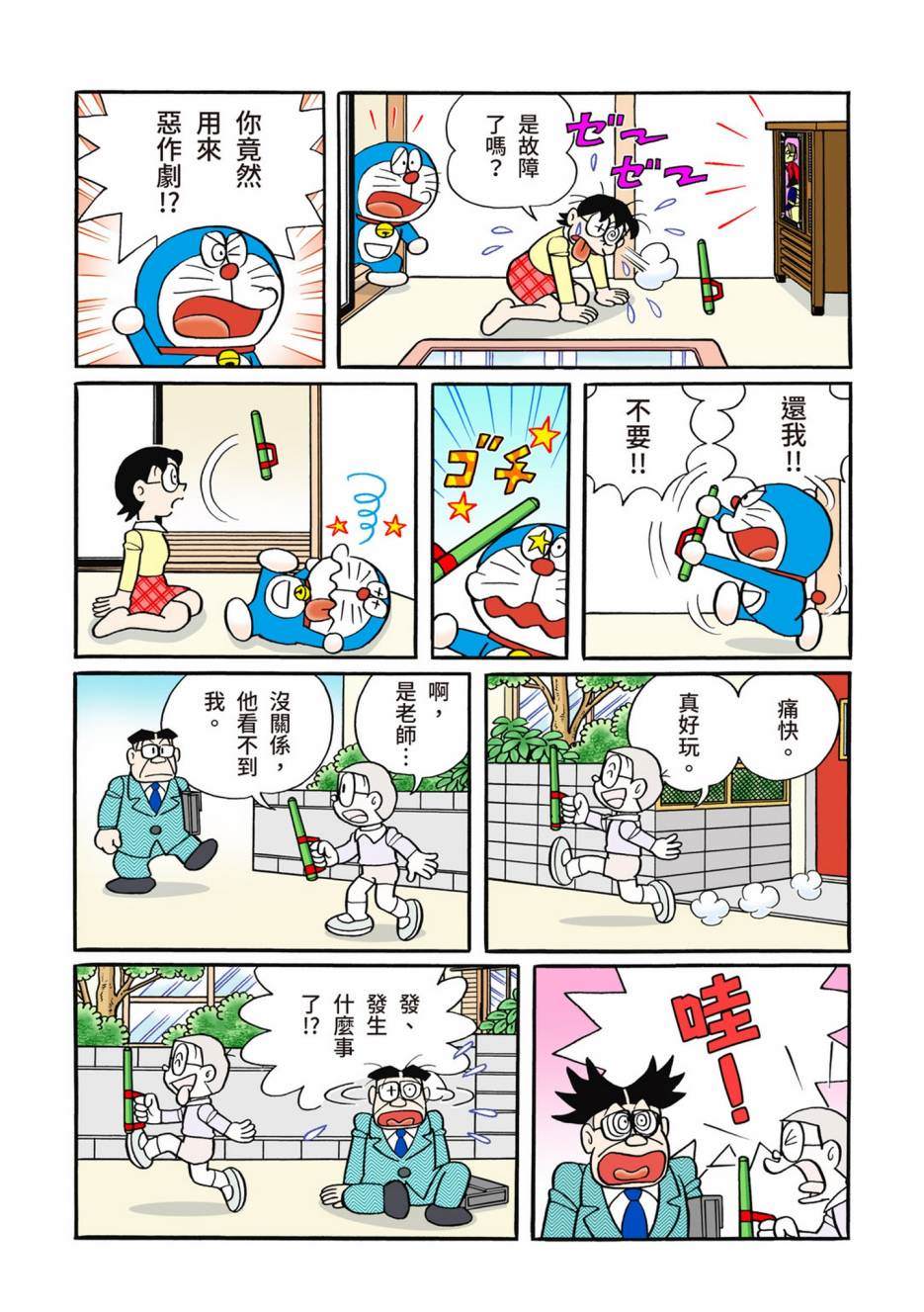 《机器猫》漫画最新章节大合辑全彩13免费下拉式在线观看章节第【476】张图片