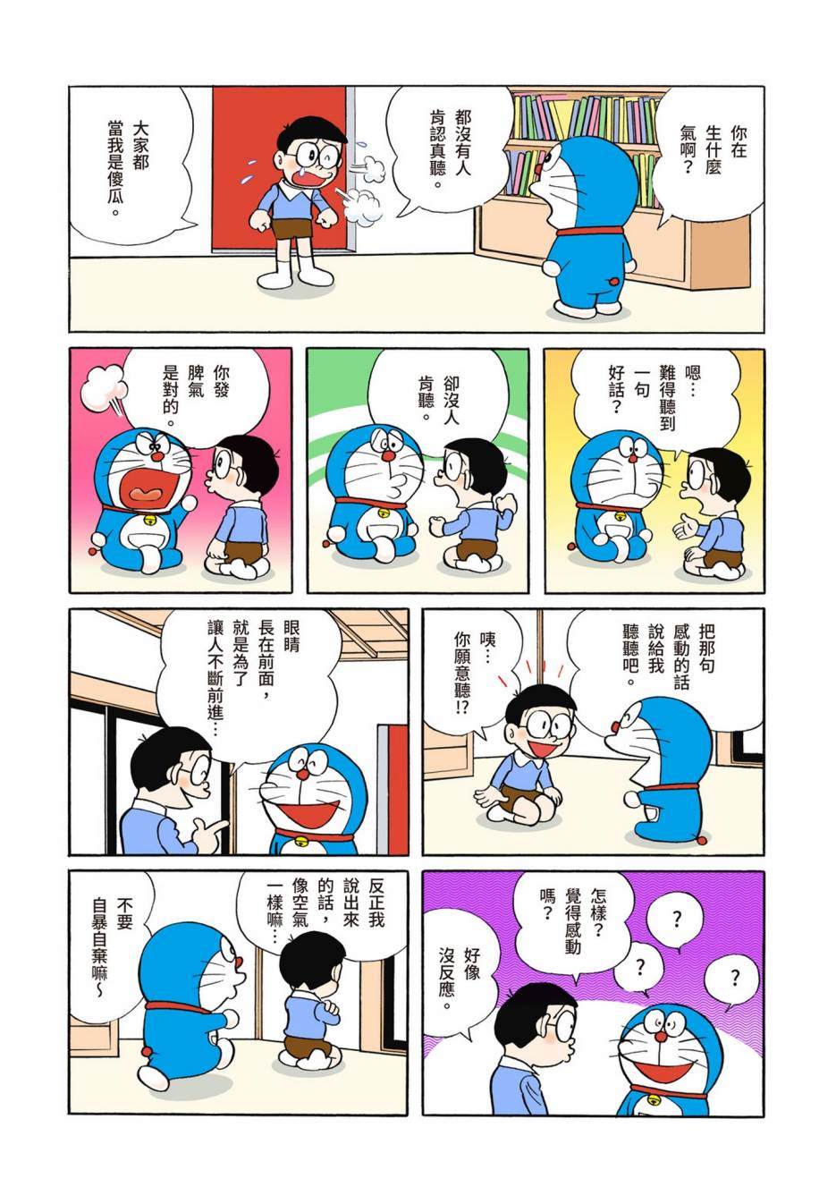 《机器猫》漫画最新章节大合辑全彩02免费下拉式在线观看章节第【117】张图片