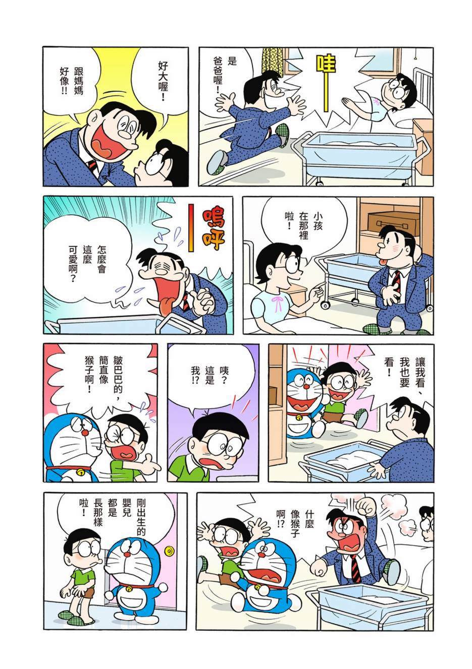 《机器猫》漫画最新章节大合辑全彩02免费下拉式在线观看章节第【74】张图片