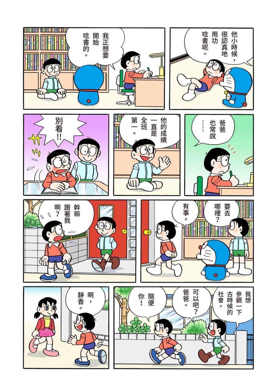 《机器猫》漫画最新章节大合辑全彩12免费下拉式在线观看章节第【53】张图片