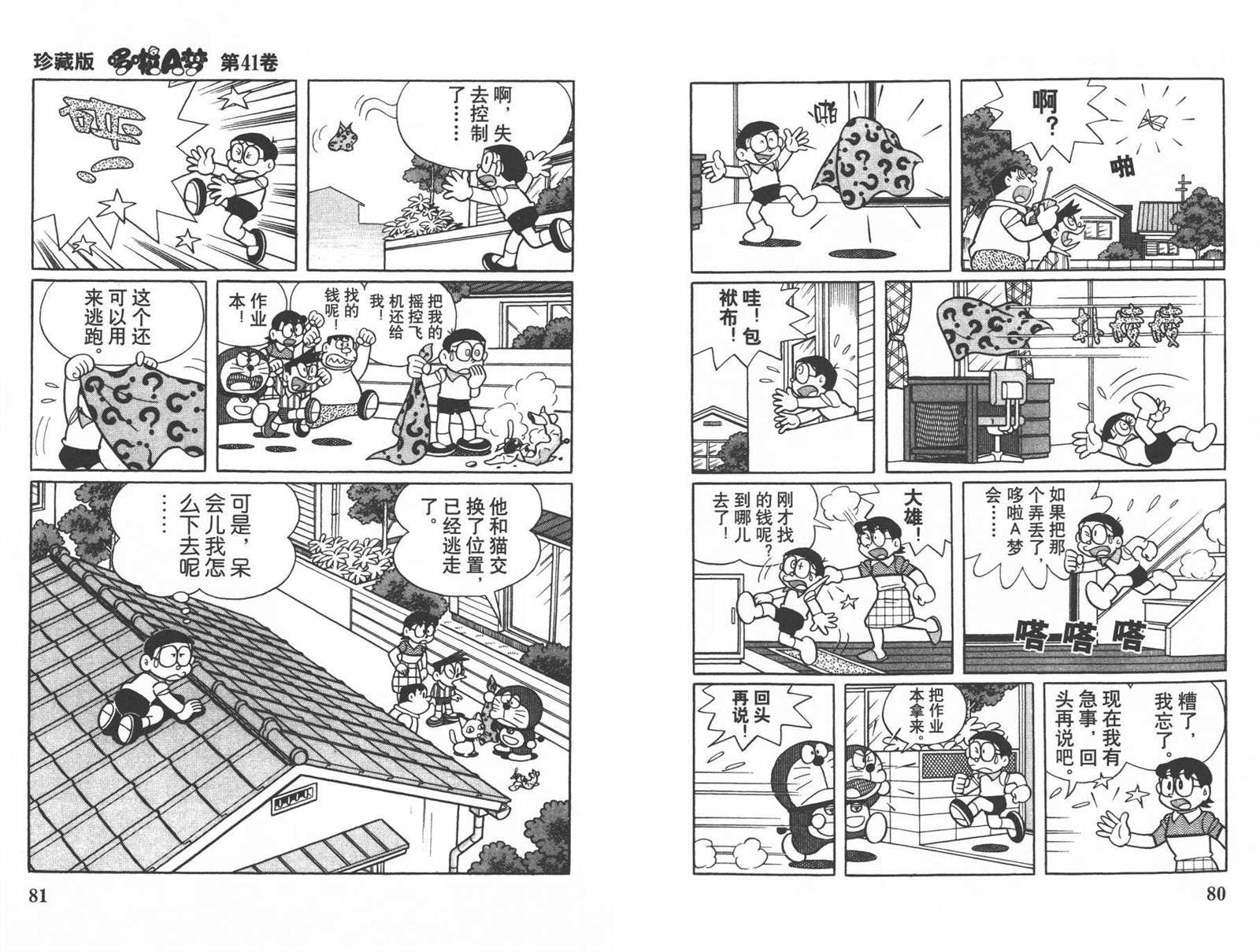 《机器猫》漫画最新章节第41话免费下拉式在线观看章节第【42】张图片