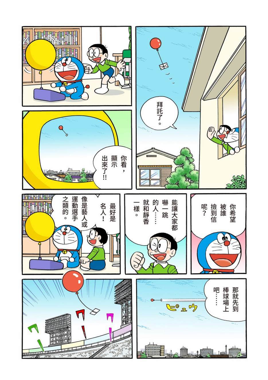 《机器猫》漫画最新章节大合辑全彩12免费下拉式在线观看章节第【594】张图片