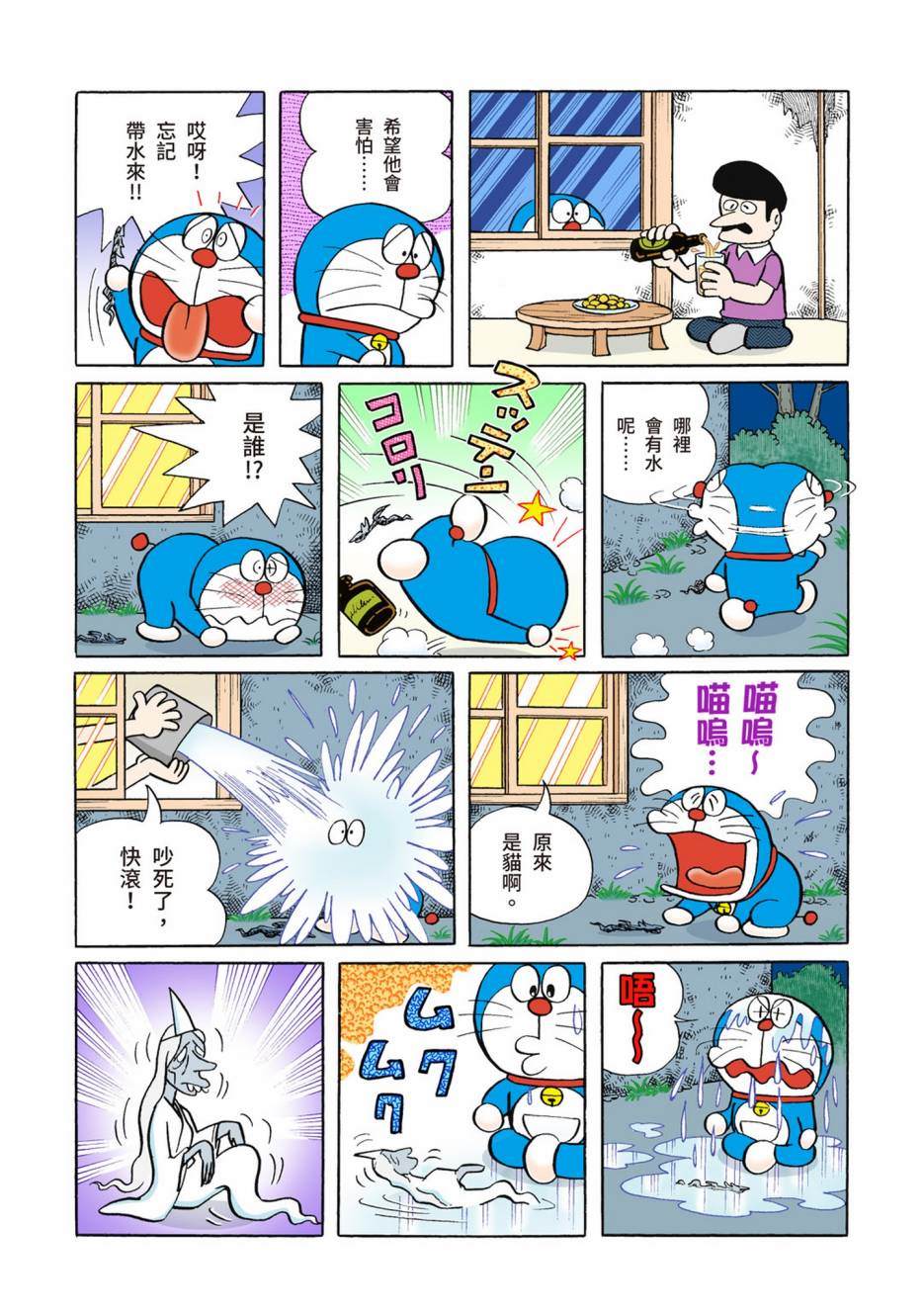 《机器猫》漫画最新章节大合辑全彩05免费下拉式在线观看章节第【327】张图片