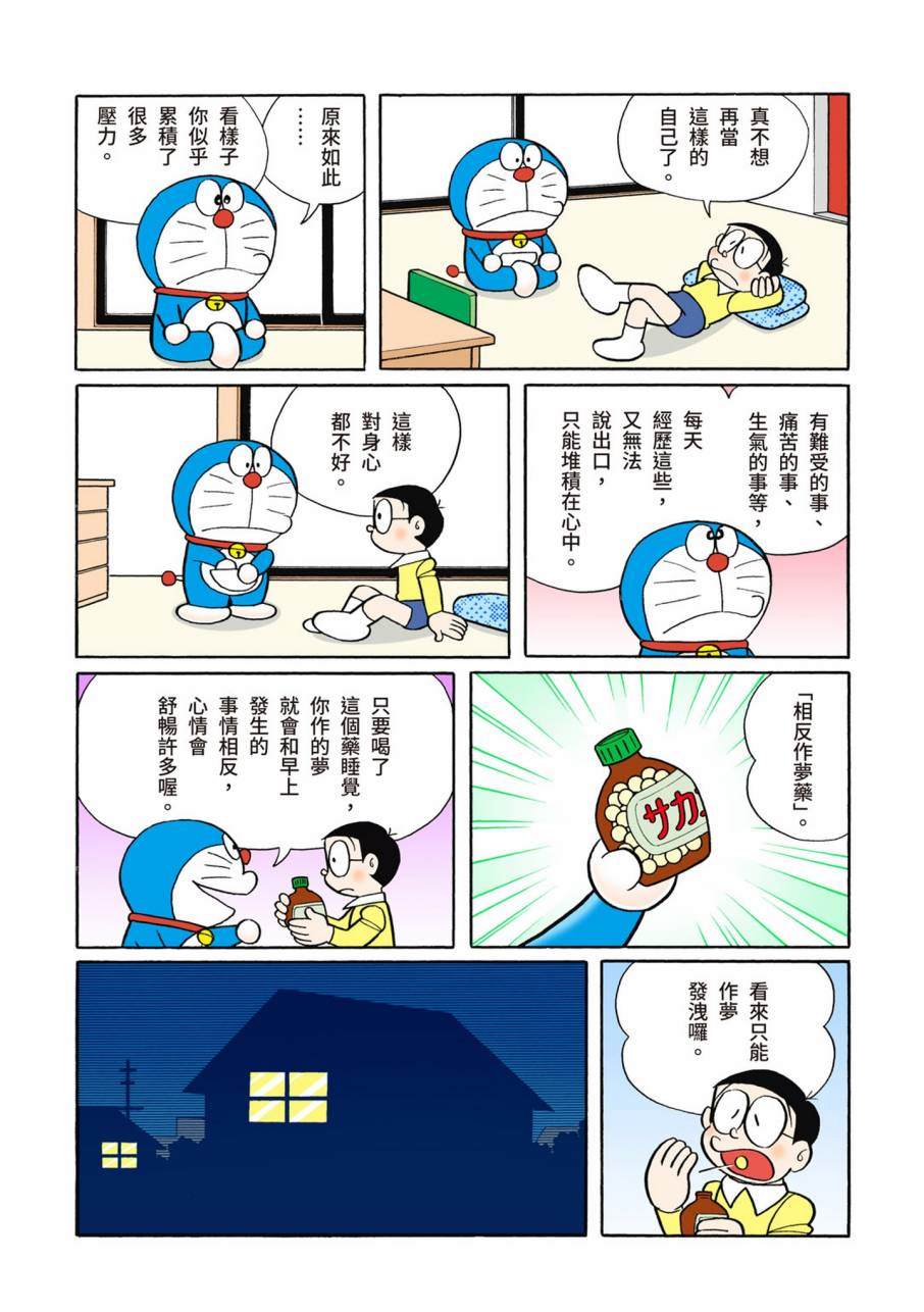 《机器猫》漫画最新章节大合辑全彩11免费下拉式在线观看章节第【568】张图片