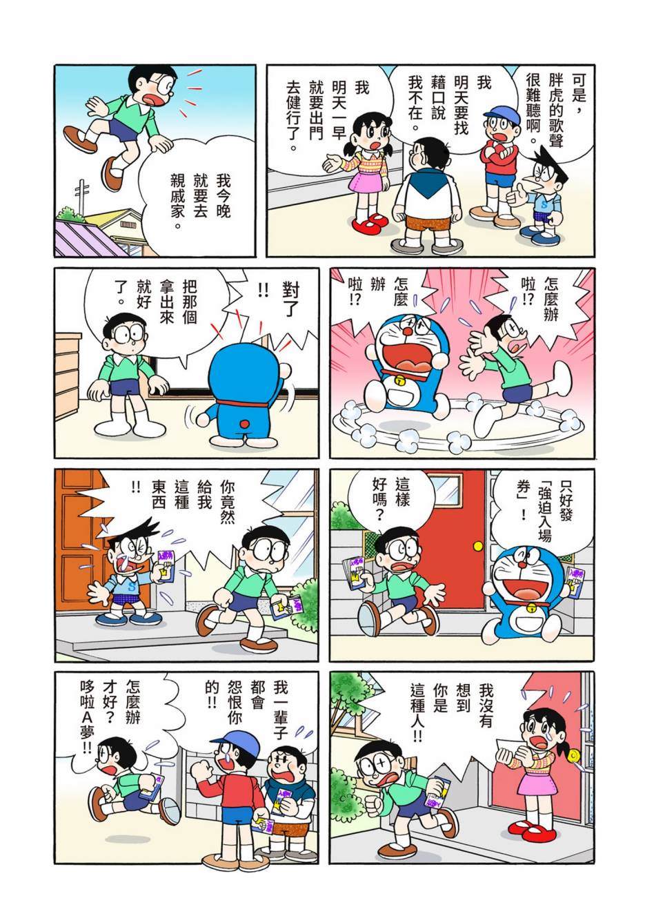 《机器猫》漫画最新章节大合辑全彩12免费下拉式在线观看章节第【318】张图片