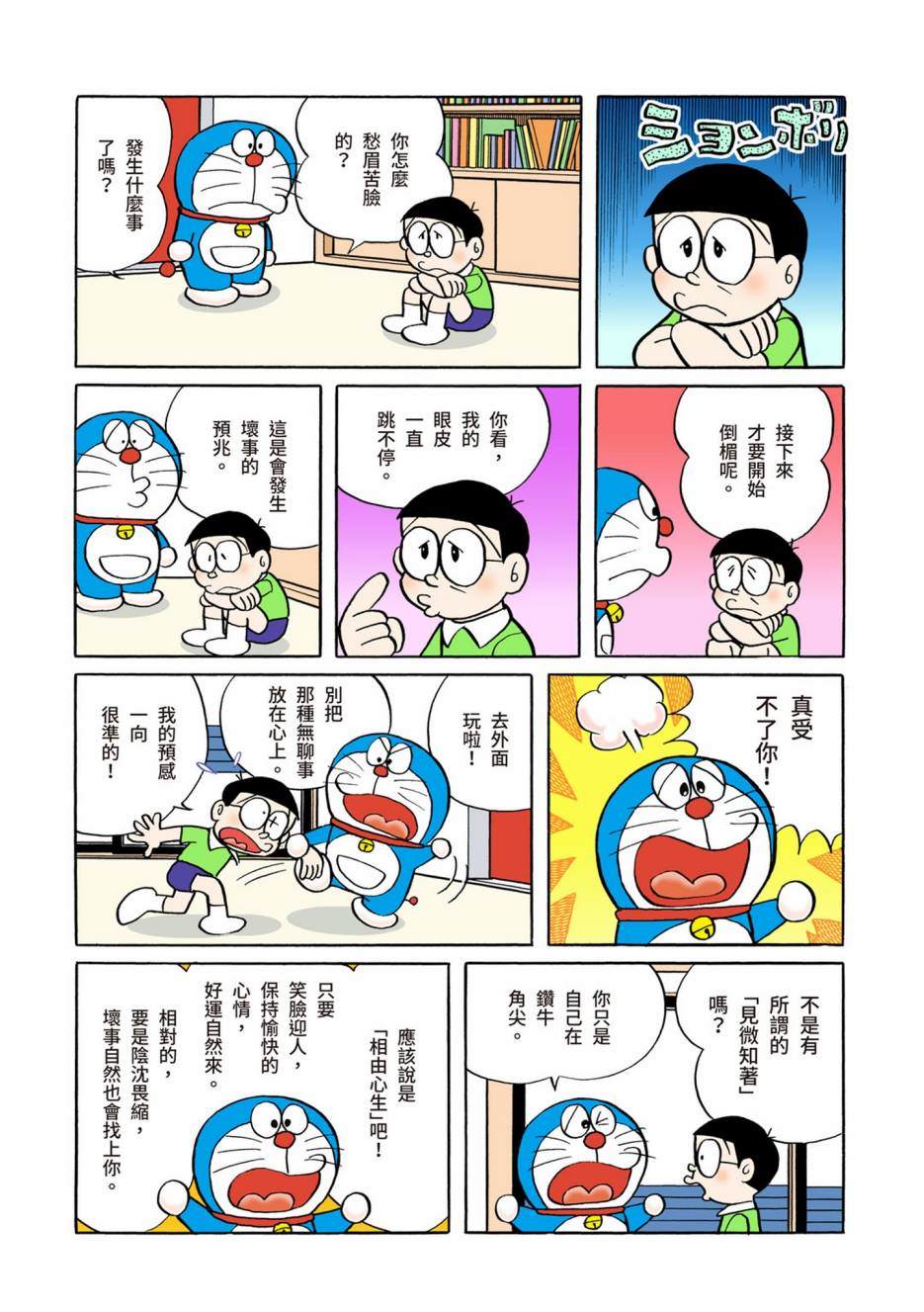 《机器猫》漫画最新章节大合辑全彩02免费下拉式在线观看章节第【231】张图片