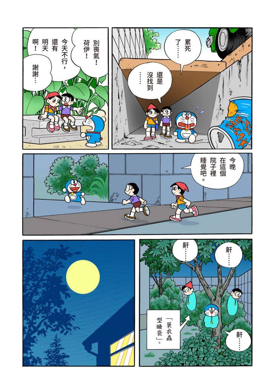 《机器猫》漫画最新章节大合辑全彩11免费下拉式在线观看章节第【547】张图片