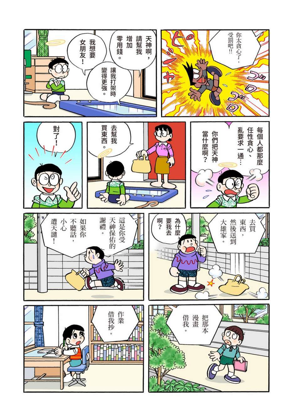 《机器猫》漫画最新章节大合辑全彩12免费下拉式在线观看章节第【512】张图片