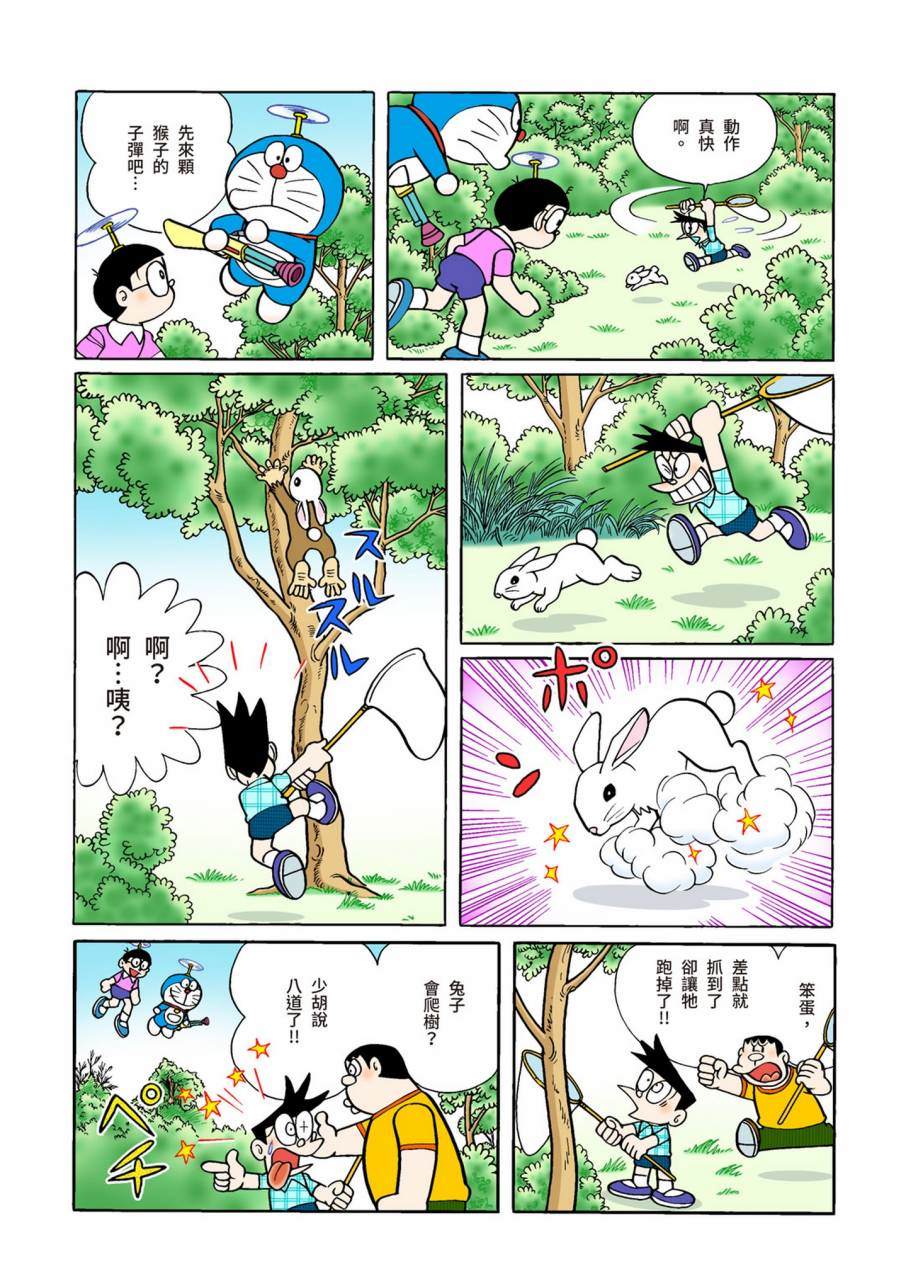 《机器猫》漫画最新章节大合辑全彩09免费下拉式在线观看章节第【569】张图片