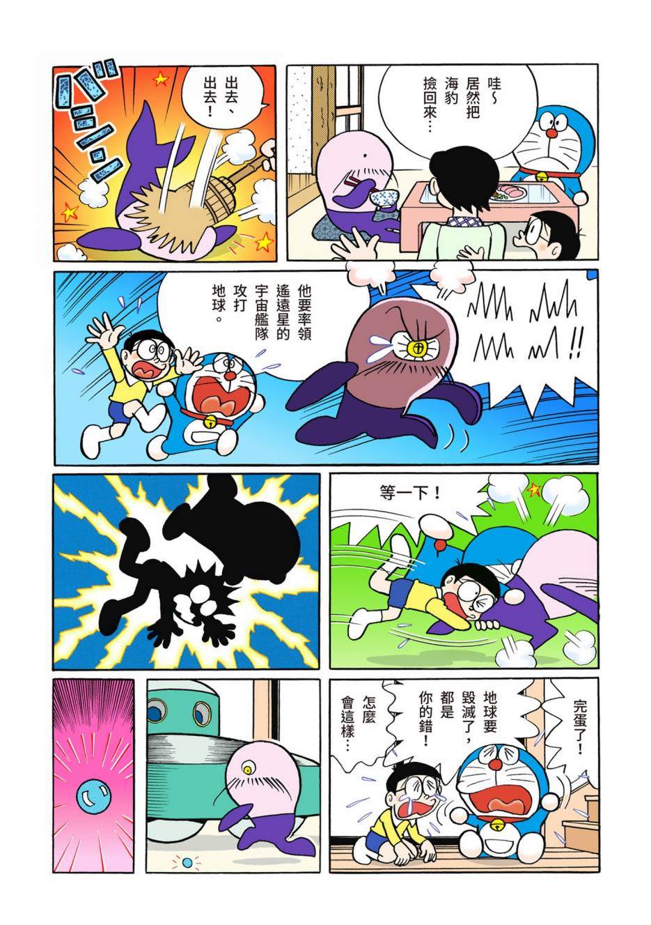 《机器猫》漫画最新章节大合辑全彩02免费下拉式在线观看章节第【260】张图片