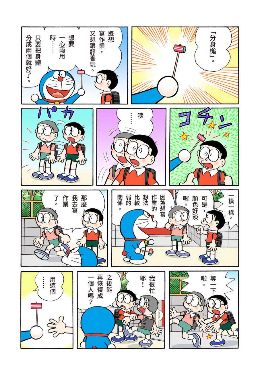 《机器猫》漫画最新章节大合辑全彩09免费下拉式在线观看章节第【98】张图片