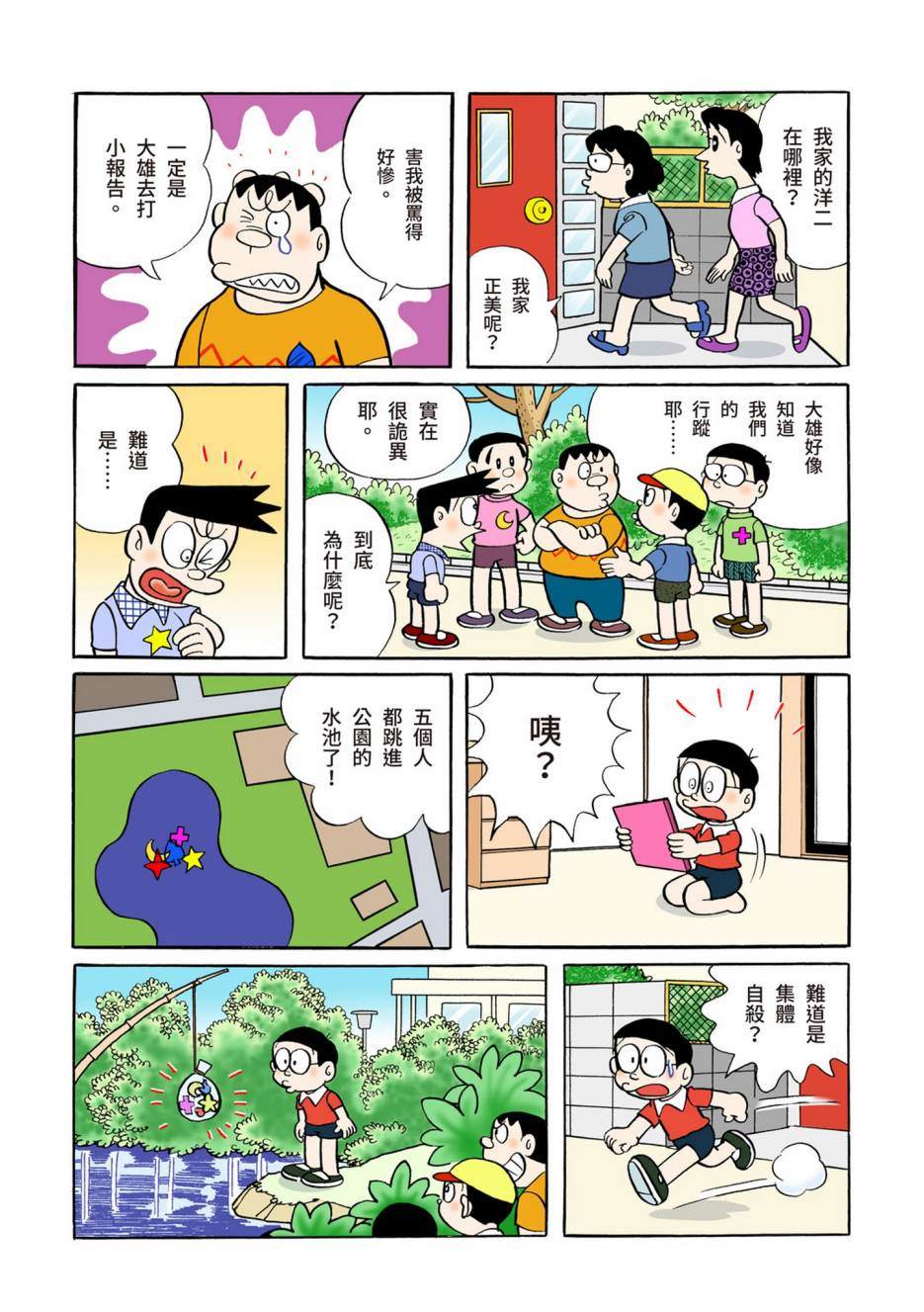 《机器猫》漫画最新章节大合辑全彩04免费下拉式在线观看章节第【624】张图片