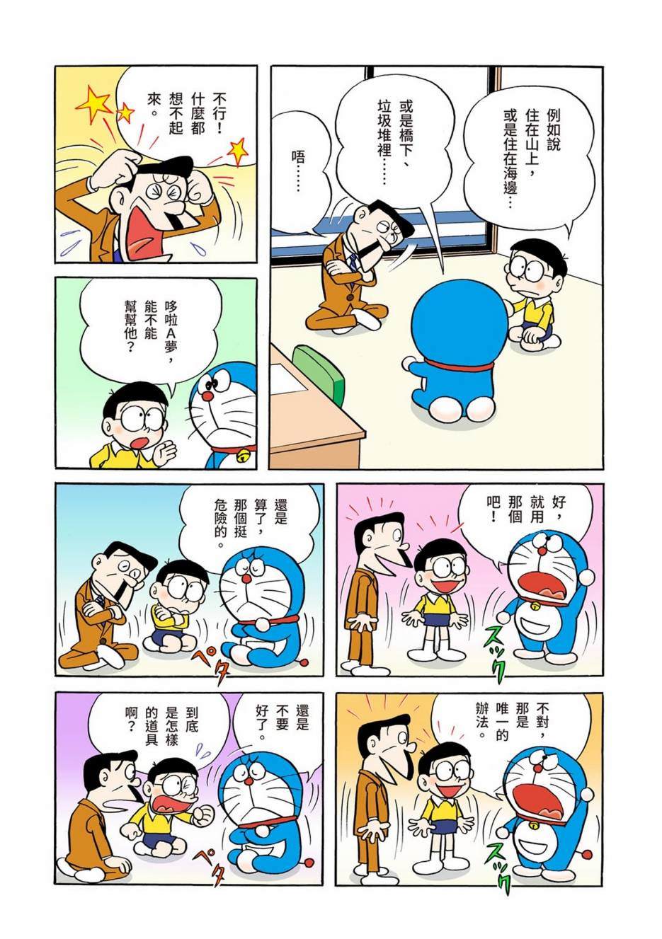 《机器猫》漫画最新章节大合辑全彩01免费下拉式在线观看章节第【394】张图片