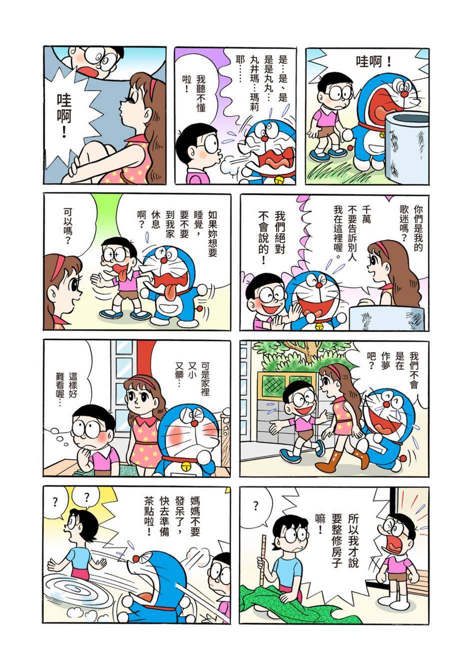 《机器猫》漫画最新章节大合辑全彩04免费下拉式在线观看章节第【436】张图片