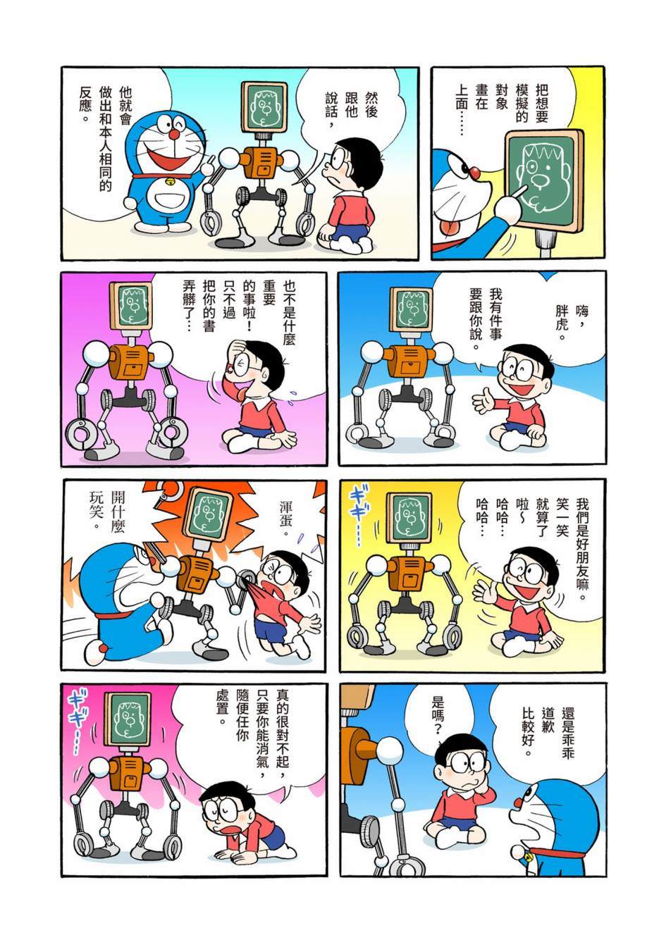 《机器猫》漫画最新章节大合辑全彩02免费下拉式在线观看章节第【494】张图片